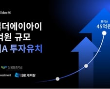 '3D 모델링' 리빌더AI, 프리A 45억 투자 유치…日 아식스벤처스 참여