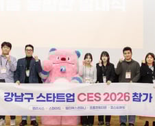 강남구, 5개 스타트업과 CES 2026 참가…혁신상 3개 수상