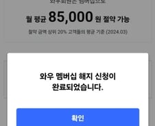 "누군 2만원 쿠폰 주고, 난 왜 혜택 없냐"...쿠팡, 탈퇴 '차별 대우' 논란