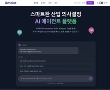 복잡한 산업 의사결정, AI로 최적화…오믈렛, 프리A 투자유치