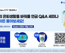 삼성자산운용, 9일 ETF 활용한 연금투자 Q&A 웹세미나 진행