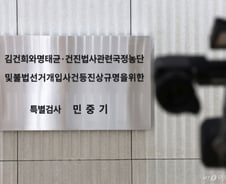 김건희 특검, '통일교 민주당 지원 의혹' 국수본에 이첩