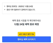 [단독]쿠팡, 유료 회원 탈퇴 간소화 "해지신청 즉시 완료"