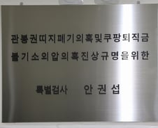 '관봉권·쿠팡 특검', 한국은행 발권국 영장집행…첫 강제수사
