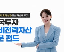 한투운용, 한국투자위기대비전략자산배분 펀드 출시…24일부터 가입