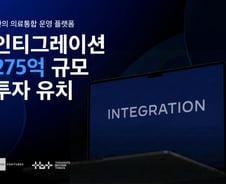 한의원 성장돕는 인티그레이션, 275억 투자유치…美 알토스 주도