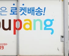 국민의힘 "쿠팡 김범석, 사과문 뒤에 숨지 말고 국민 앞에 나오길"