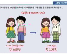 자녀 둘이면 보육수당 비과세 월 40만원…예체능 학원비도 세제혜택