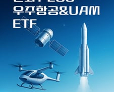 PLUS 우주항공&UAM ETF, 1년 수익률 100% 넘어
