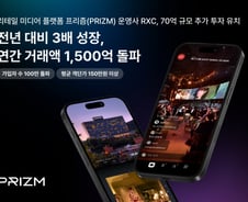 티몬 의장 출신이 만든 커머스 '프리즘', 70억 시리즈A 투자유치