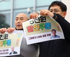 "쿠팡 보상 쿠폰? 매출 높이려는 꼼수·기만"…시민단체 거부 운동