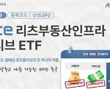 한투운용, 리츠부동산인프라액티브 ETF 20일 상장