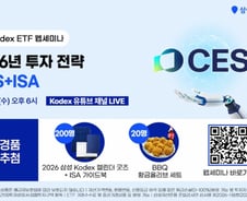 "CES에서 얻은 아이디어" 삼성운용, 투자전략 웹세미나