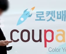 개인정보 분쟁조정위 "쿠팡 집단분쟁조정 개시 의결"