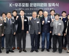 "대한민국 우주산업 제대로 키우자"…'K-우주포럼' 공식 출범