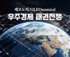 "우주 선점하는 자, ○○ 지배한다"…총성없는 전쟁 속 한국은