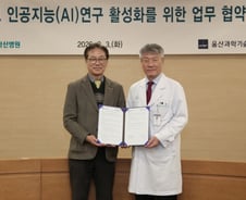 서울아산병원-UNIST, 의료 AI 연구 협력…"차세대 솔루션 개발"