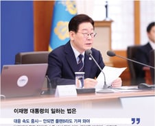 "속도 강조하는 '현장지휘관'"...참모들 얘기 들어봤더니