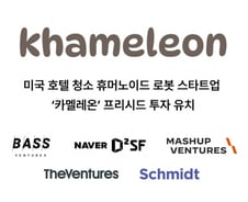 "애플·메타 출신 뭉쳤다"…호텔 청소 로봇 '카멜레온', 프리시드 투자 유치