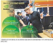 "이러다 30일 뒤 망한다"…AI 제국 건설 엔비디아 '3不 전략'