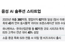 "단순 기록 넘어 업무 자동화"…B2B 영토 넓히는 '음성 AI' 스타트업