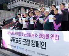 "BTS공연 앞두고 바가지요금 근절...폭리 적극 단속한다"