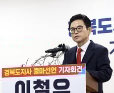 이철우 도지사, 6.3 지방선거 출마 '3선 도전'…경북 대전환 10+11 제시