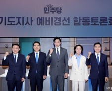 "정부 기조와 충돌하면?"…與 경기지사 후보들 "도민 여론 따라야"