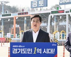 김동연 "용서고속도로 해외자본 약탈 끝낼 것…도민 1억 만들기 연계"