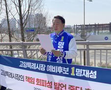 명재성 예비후보, "협력으로 성과를 만들어내는 시장 되겠다"