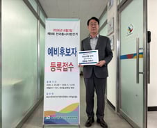 정명근 화성시장 예비후보 등록…"더 뜨겁게 달리겠다"