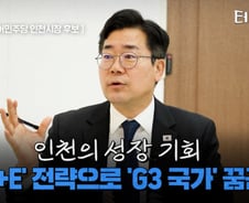 박찬대 "인천의 성장, 한국이 G3 국가로 가는 길"[터치다운the300]