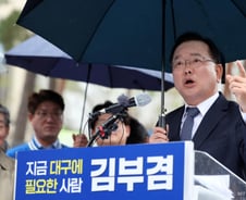 "제 전화 받아적으소" 김부겸 공식 등판… 보수텃밭 흔들 3가지 무기