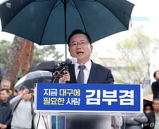 "어 진짜 받네! 수고하세요" 번호 공개 김부겸, 전화기 불난다