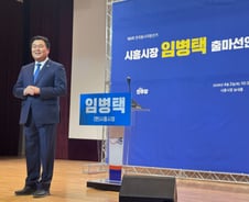 임병택 'K시흥시 완성' 3선 도전…"AI·바이오로 도시 판 바꾼다"