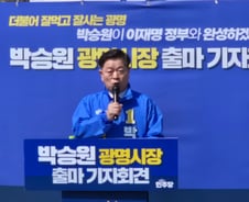 박승원, 광명시장 3선 출마 선언…"3기 신도시로 미래 100년 연다"