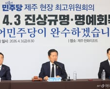 '제주 4·3 추모' 정청래 "국가폭력범죄 공소시효 폐지법 조속히 처리"