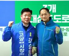 민주당 고양시장 경선판 재편…이재준 합류로 최승원 측 세 확장