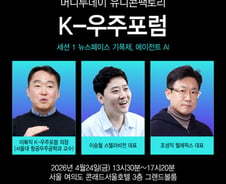'42조원' 위성 데이터 시장 공략…'K-우주포럼'에서 해답 찾는다