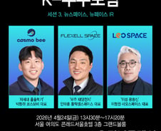 '우주 유니콘' 꿈꾸는 딥테크 3인방… K-우주포럼서 베일 벗는다