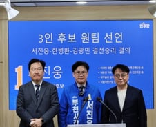 부천시장 경선 '3자 연대'…서진웅 중심 '원팀', 조용익과 격돌