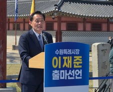 이재준, 민주당 수원시장 후보 확정 "본선 승리로 대전환 완수할 것"