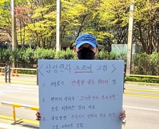 "삼전 성과에 국민 희생 있어"…"성과급 40조" 노조에 1인 시위자 일침