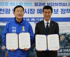 "기본생활도시 안산, 함께 만들자"…김철민 예비후보, 박천광과 '원팀'