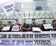 삼성전자 노조, '45조 성과급' 요구하며 "파업땐 30조 손실" 으름장