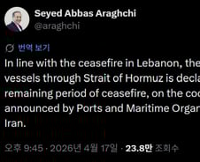 이란 "레바논 휴전 기간 호르무즈 개방"…트럼프 "Thank You"