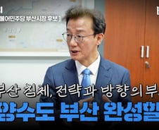 전재수 "해양수도 부산으로 가는 길, 준비돼있다"[터치다운the300]