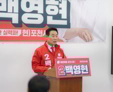 백영현 시장 출사표…"단절 없는 발전으로 '프라이드 포천' 실현"