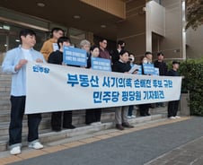파주 민주당 일부 당원, 시장 후보 자격박탈 촉구 기자회견