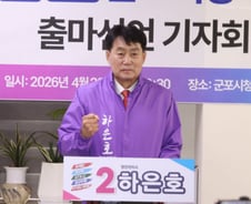 하은호 군포시장 재선 도전 "앞으로 4년은 산본 재정비·교통 혁신 완성"